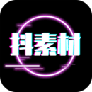 抖素材V3.6.2